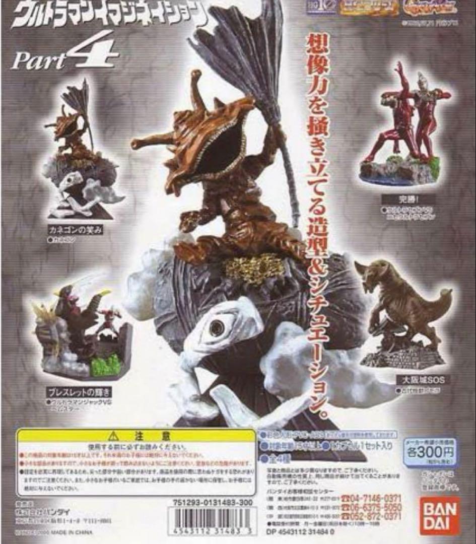 HGシリーズ　ウルトラマンイマジネイションpart4 全4種 コンプリートセット 楽天市場】【中古】HGシリーズ ウルトラマンイマジネイション PART4