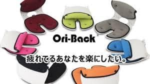 ★新品★Ori-Back　オリバック　姿勢トレーニングチェア　銀座の治療院監修