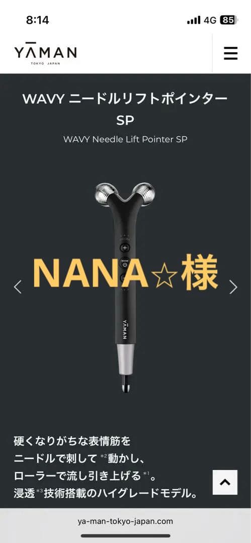 WAVY ニードルリフトポインター SP WAVY ニードルリフトポインター SP｜ヤーマン公式通販サイト