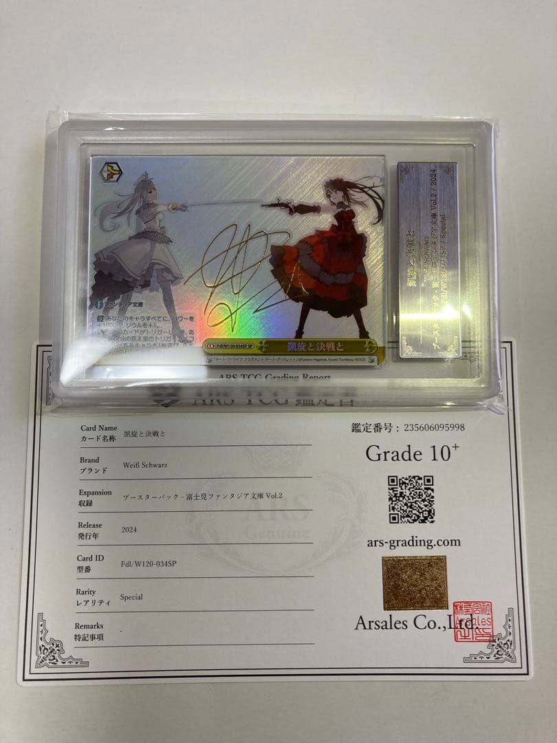 ヴァイス 富士見ファンタジア文庫vol.2 凱旋と決戦と SP ARS10+ WS】凱旋と決戦と(サイン)【SP】Fdl/W120-034SP - C-labo OnlineShop