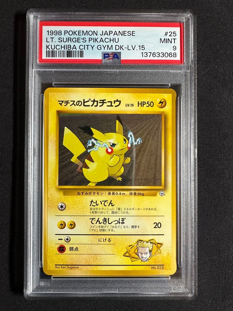 PSA9 旧裏 マチスのピカチュウ LV.15 第2弾クチバシティジム マチス