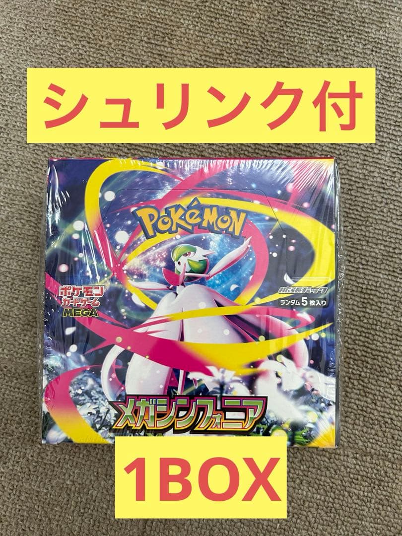 ポケモンカードゲームメガシンフォニア box シュリンク付き