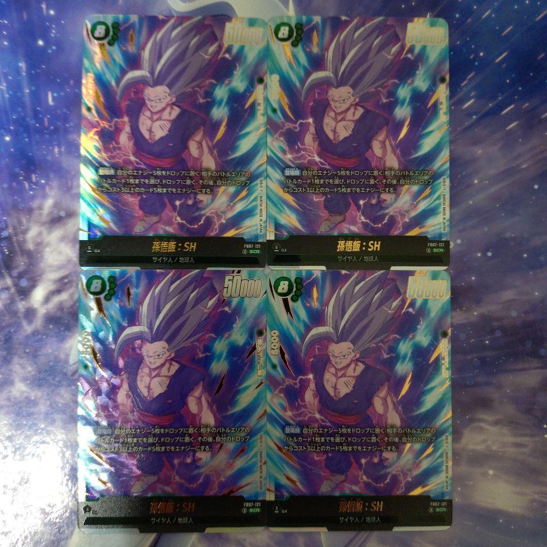孫悟飯：SH SCR4枚セットFB07-121神龍への願いフュージョンワールド パラレル】FB07-121 孫悟飯：SH SCR | FB07 | フュージョンワールド