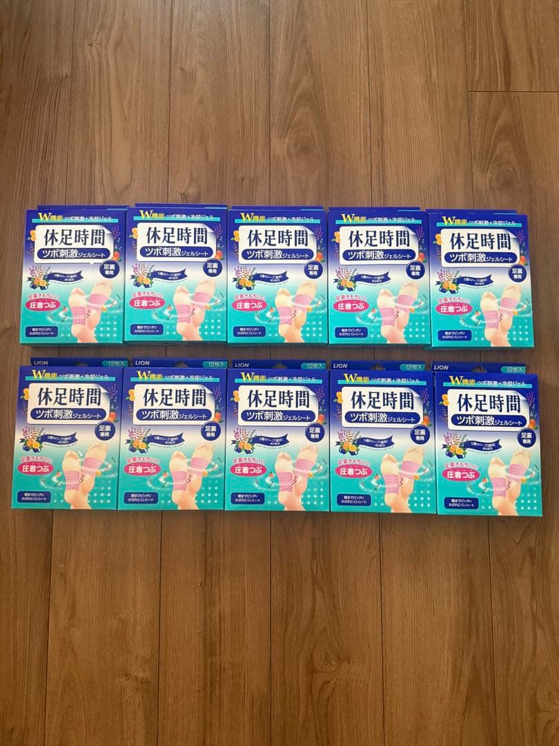 休息時間ツボ刺激して　9個