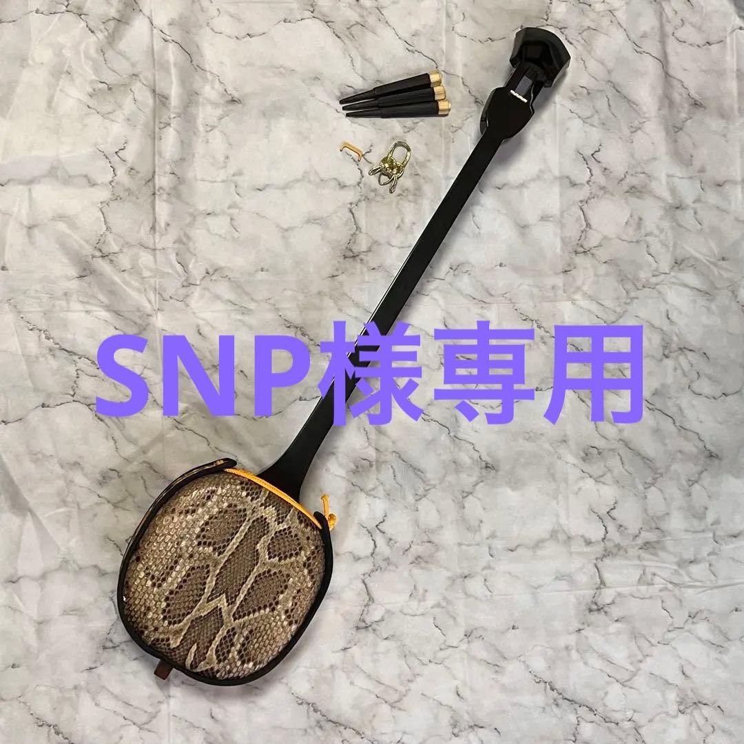 ヘビ革 三味線本体