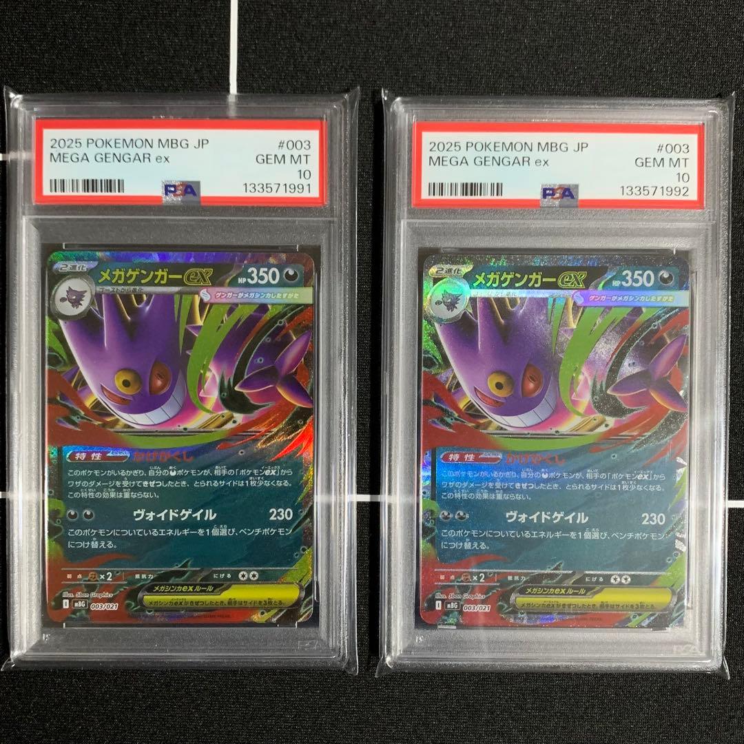 PSA10 / 2連番 メガゲンガーex MEGA GENGAR EX #1