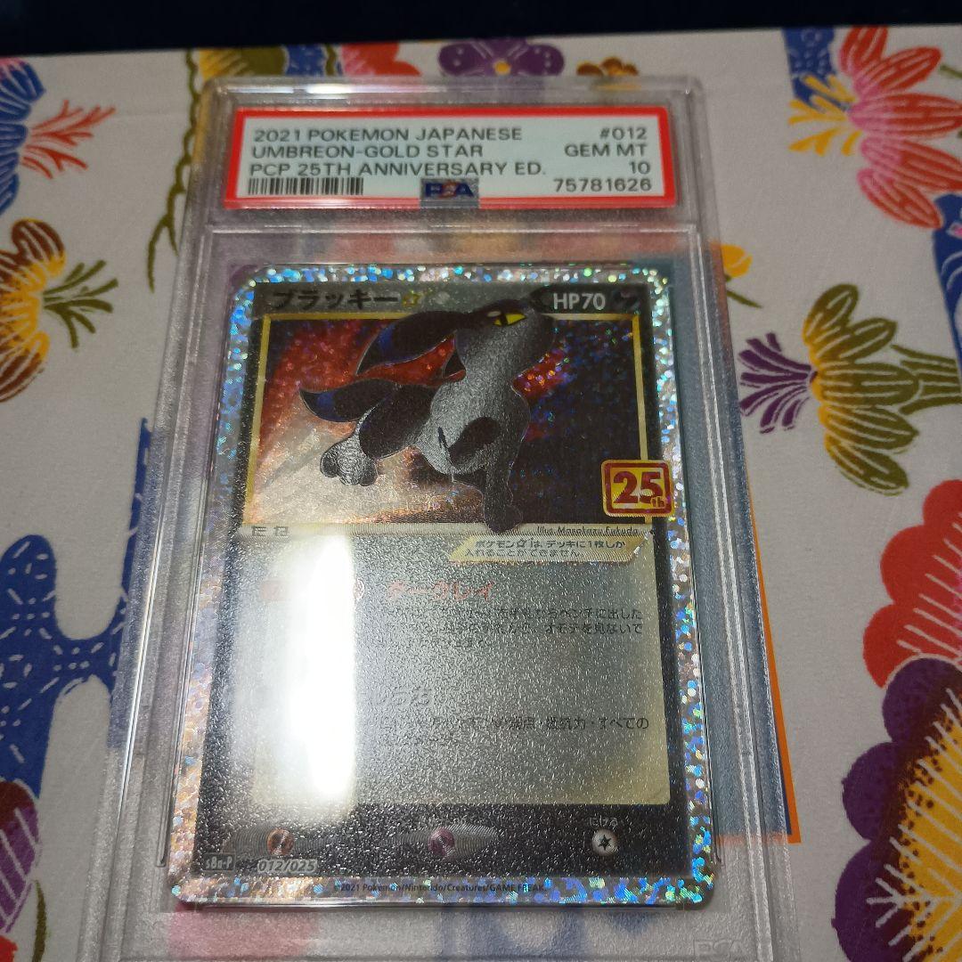 ス*ド様 ブラッキー　プロモ　25周年　PSA10