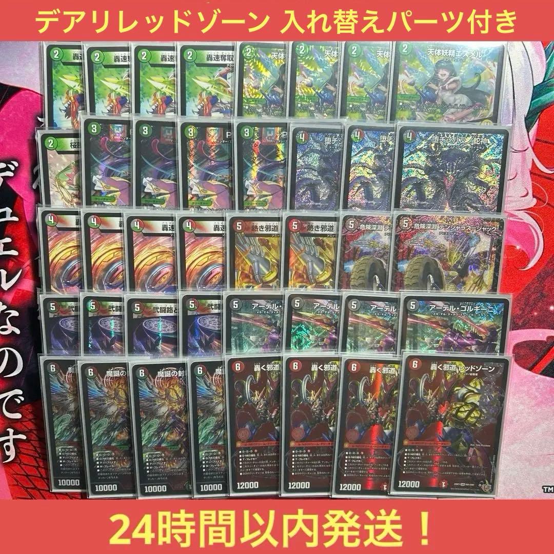 デュエルマスターズ デアリバイク(デアリレッドゾーン)入れ替えパーツ付き 2025年9月版】闇火自然レッドゾーンの回し方と必勝テクニック【デアリ