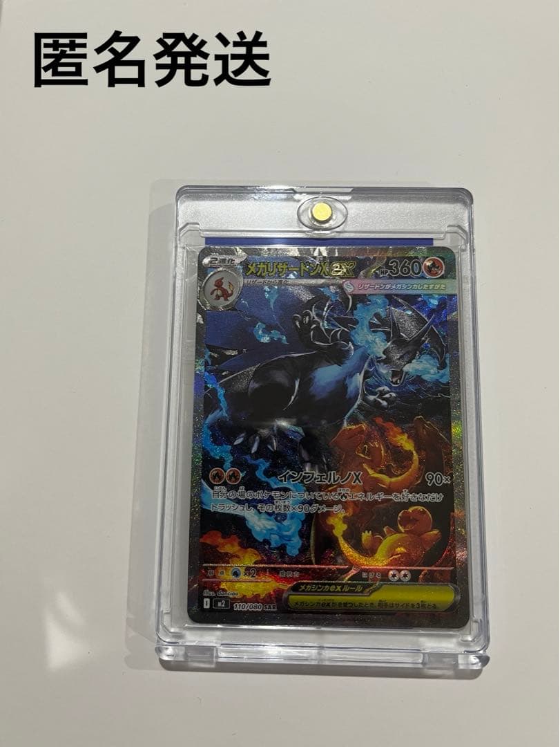 ポケカ インフェルノX メガリザードンex SAR 110/080 RRおまけ