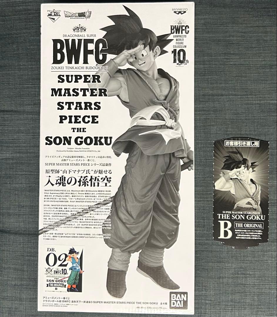 未開封　半券付　SMSP ドラゴンボール　孫悟空　バイバイ悟空　B賞　フィギュア ドラゴンボール 一番くじ バイバイ悟空 smsp 孫悟空 (半券付き) D賞