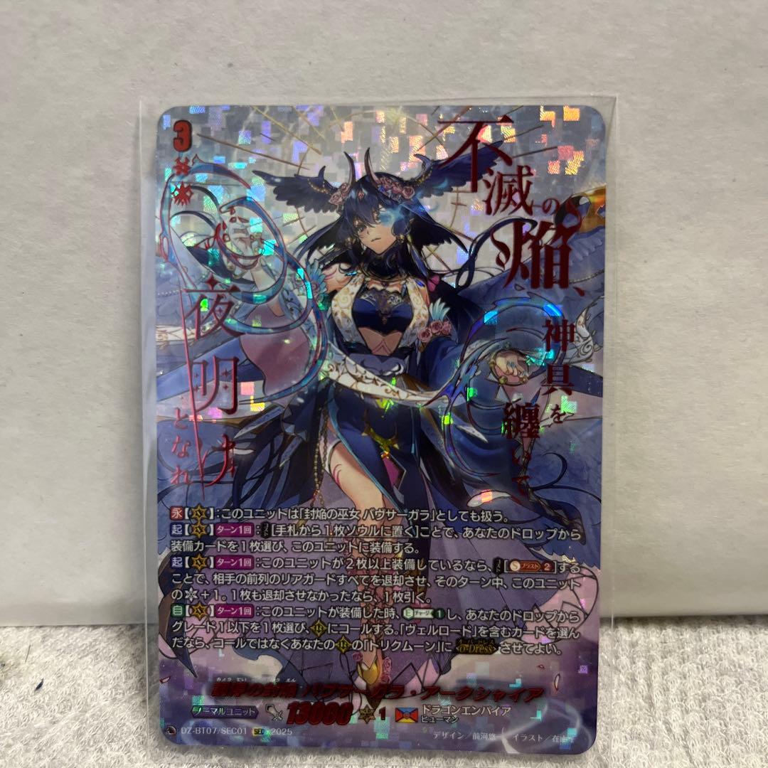 ヴァンガード 調停の封焔バヴサーガラ・アークシャイア【SEC】 調停の封焔 バヴサーガラ・アークシャイア(SEC)(DZ-BT07/SEC01) | SEC