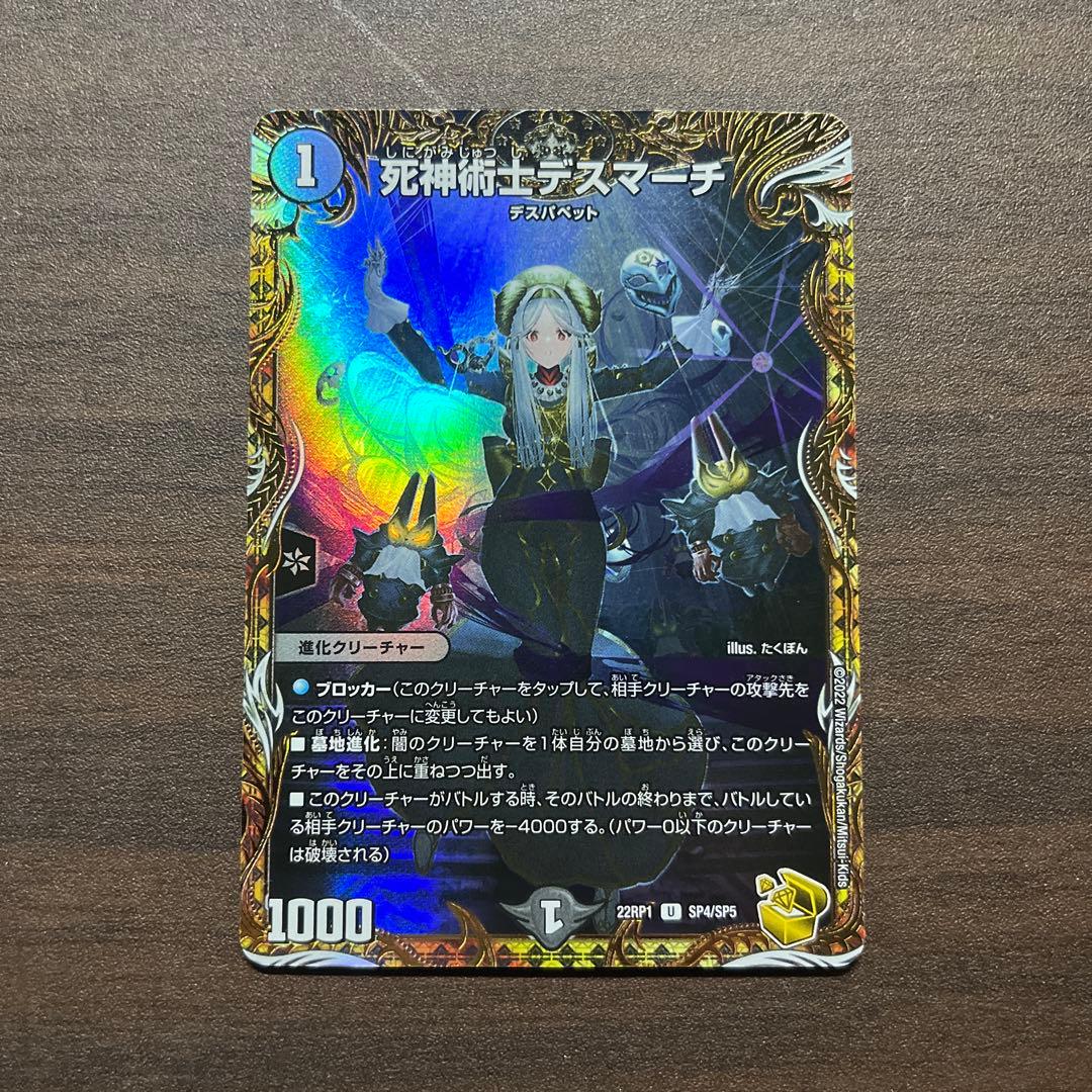 死神術師デスマーチ 金トレジャー