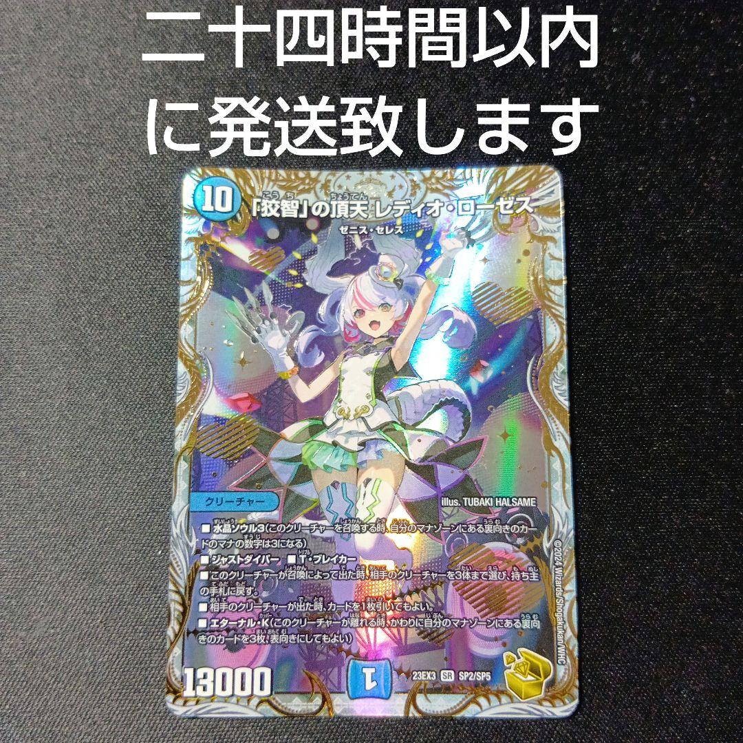 デュエルマスターズ　レディオローゼス　金