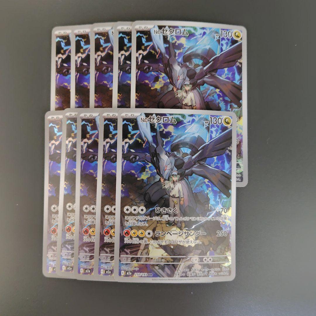 ポケモンカード Nのゼクロム AR 210/193 10枚