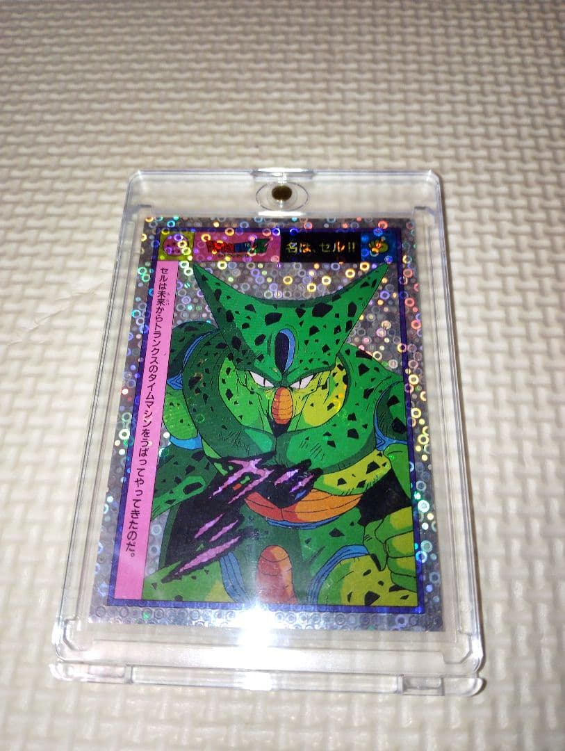 ドラゴンボールカード セル「名は、セル！！」