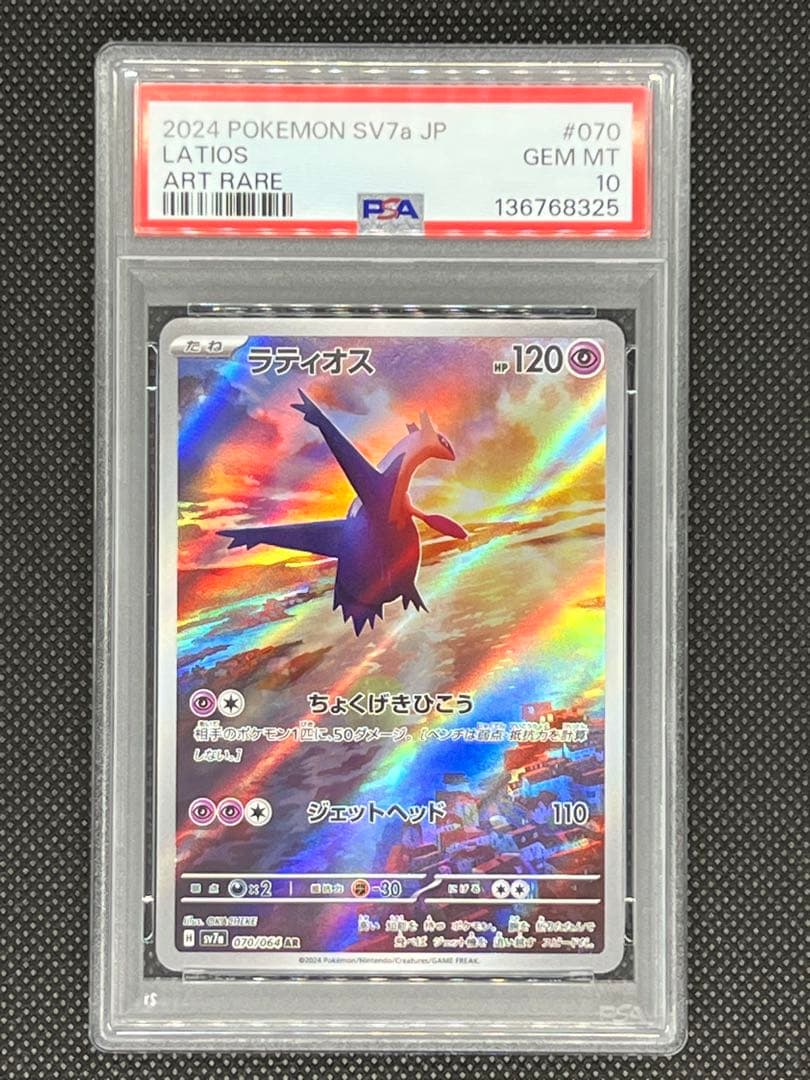 【PSA10】ラティオス AR 楽園ドラゴーナ