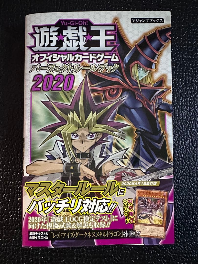 遊戯王 パーフェクトルールブック2020 レッドアイズダークネスメタルドラゴン Amazon.co.jp: 遊戯王 オフィシャル カードゲーム パーフェクトルール