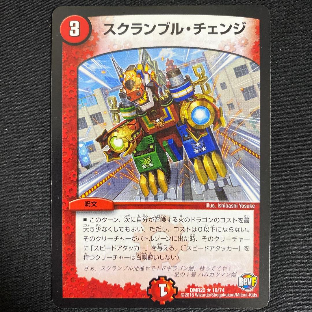 デュエマ スクランブル・チェンジ 殿堂 - メルカリ