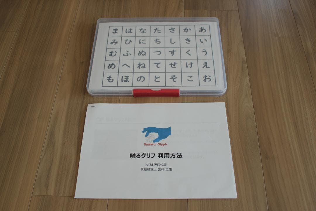 触るグリフ　仮名と短文と基礎漢字の触読版シート