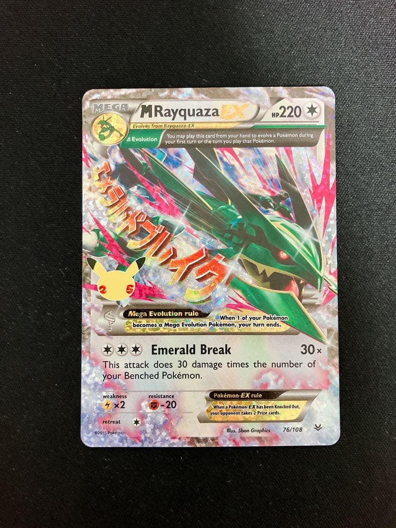 ポケモンカード Mレックウザ EX 25th アニバーサリー SR 英語 海外