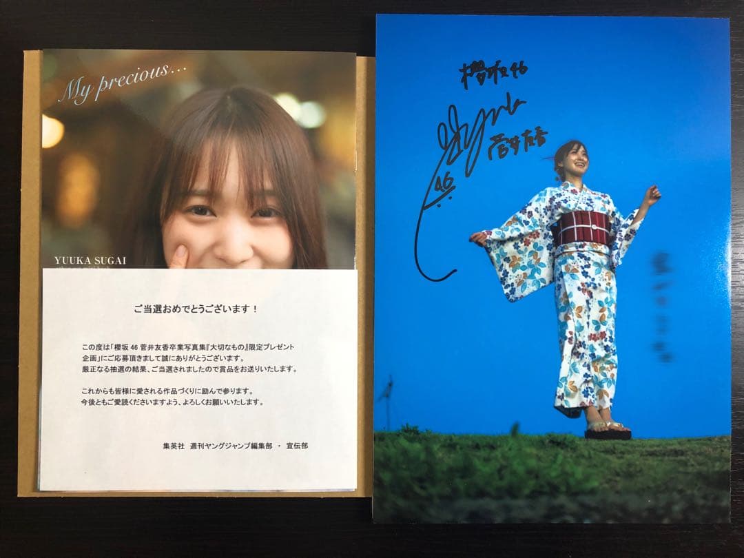 菅井友香　卒業写真集　直筆サイン入りパネル&アザーカット　2つセット 2026年最新】菅井友香 アザーカットの人気アイテム - メルカリ