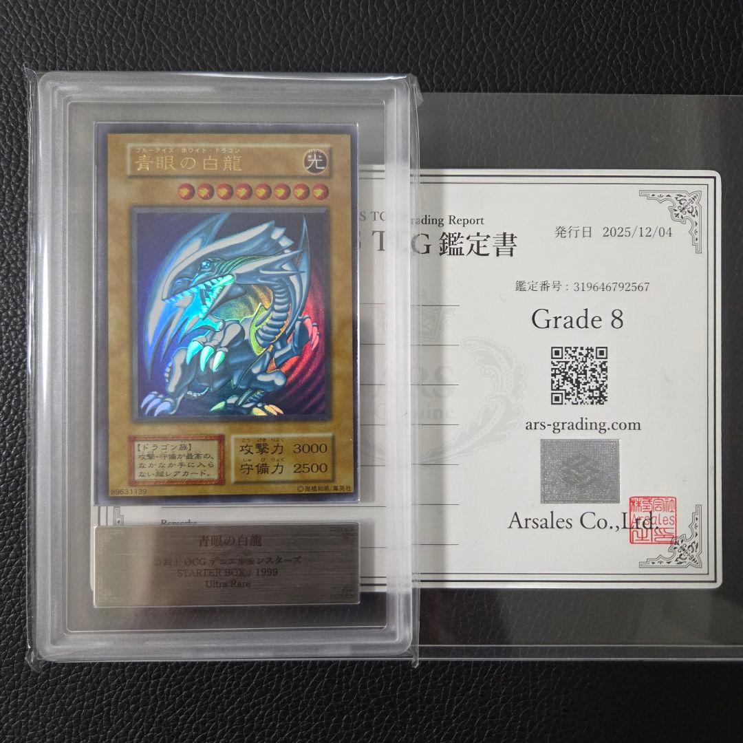 ARS8 ブルーアイズ ウルトラレア 初期 枠ズレ エラーカード 鑑定書付き