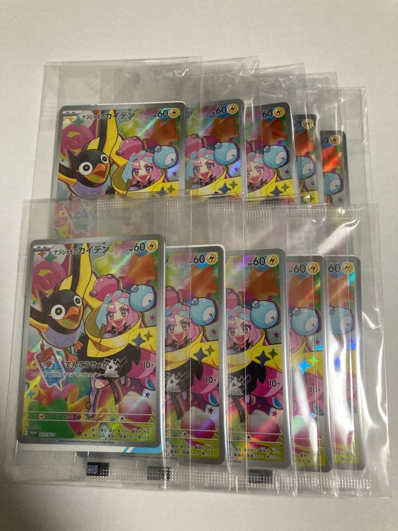 ナンジャモのカイデン 未開封　10枚　プロモ