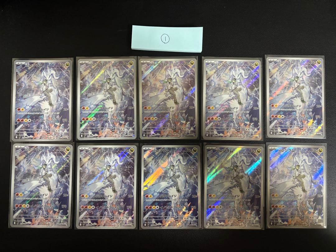 Nのレシラム AR 10枚セット ①