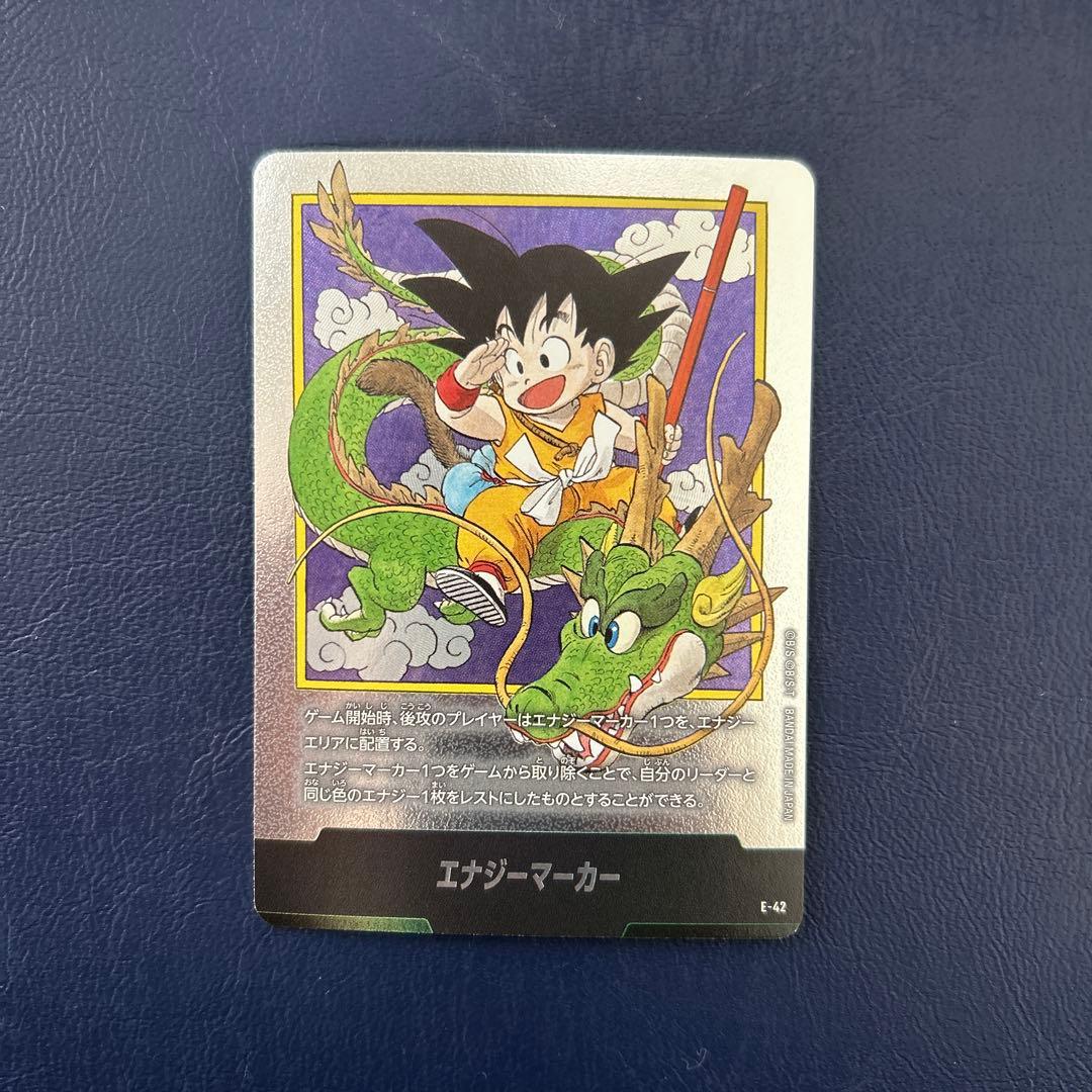 エナジーマーカー孫悟空少年期 1巻