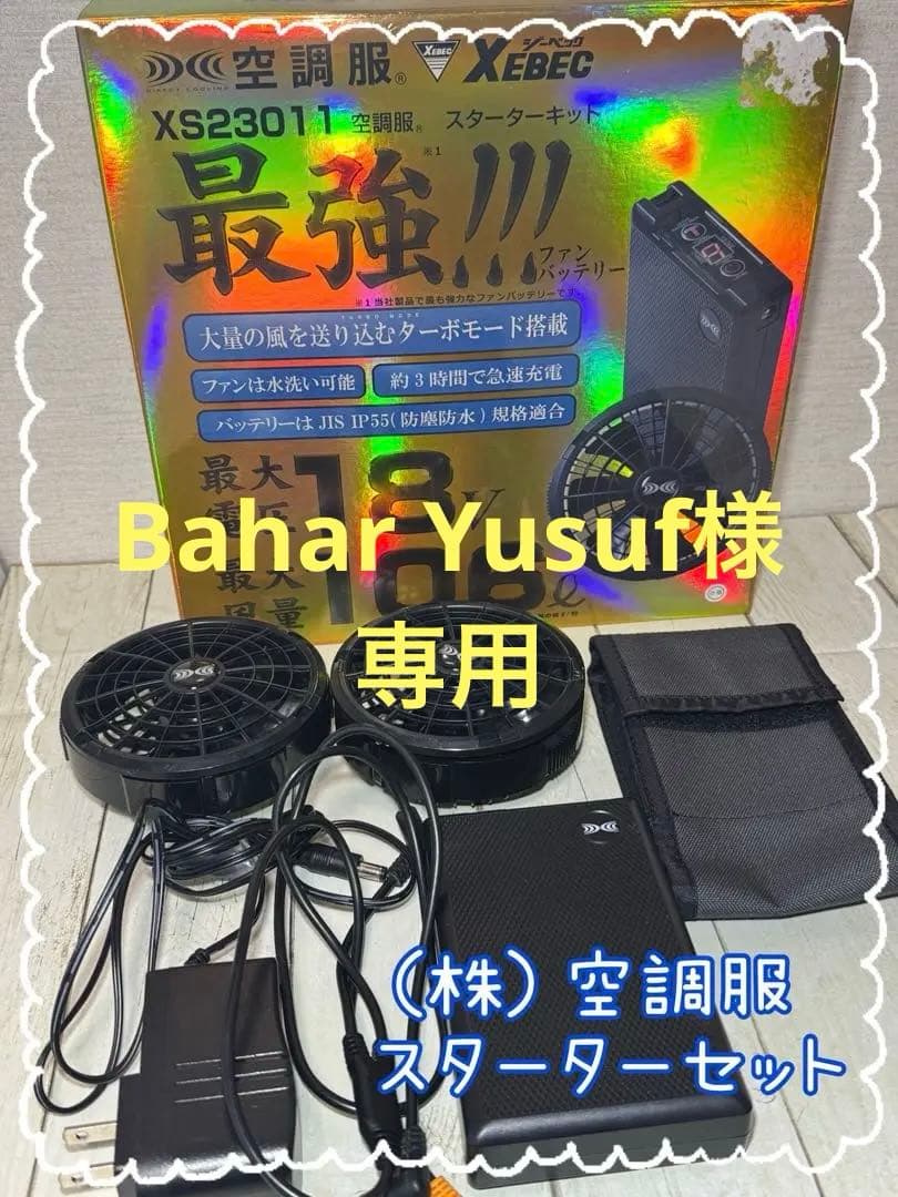 空調服　スターターキット　セフト研究所 セフト研究所|空調服スターターキット|【ハードオフ公式通販】オフ