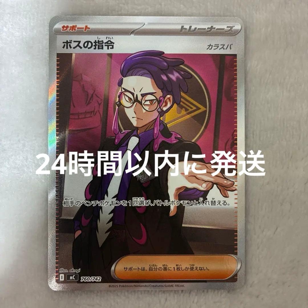 カラスバ　SR ボスの指令