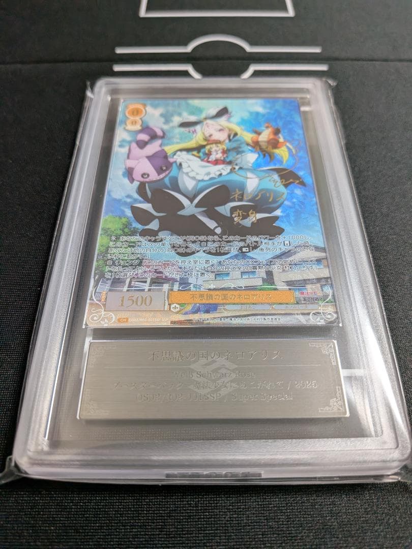 ARS10+ SSP 不思議の国のネロアリス