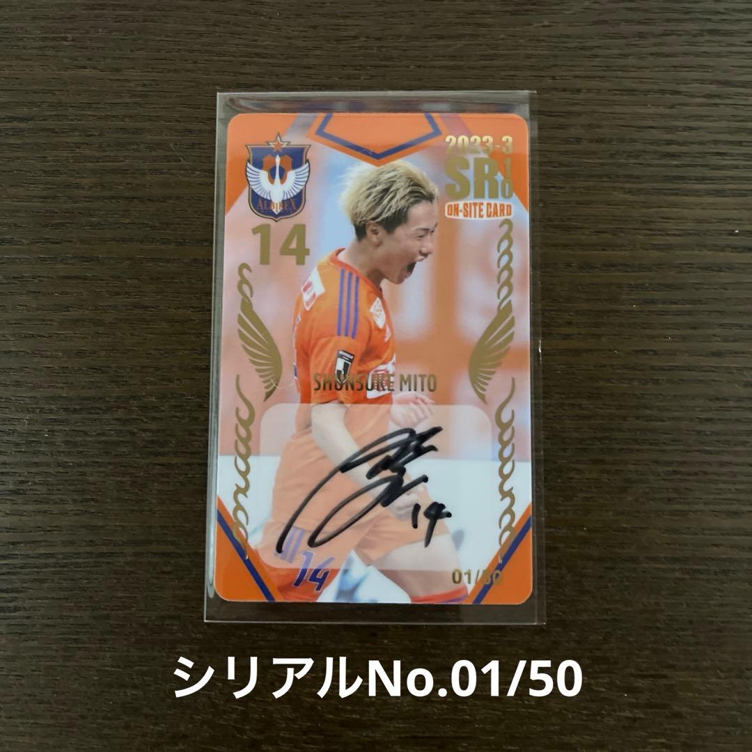 アルビレックス新潟　オンサイトカード　三戸舜介　14