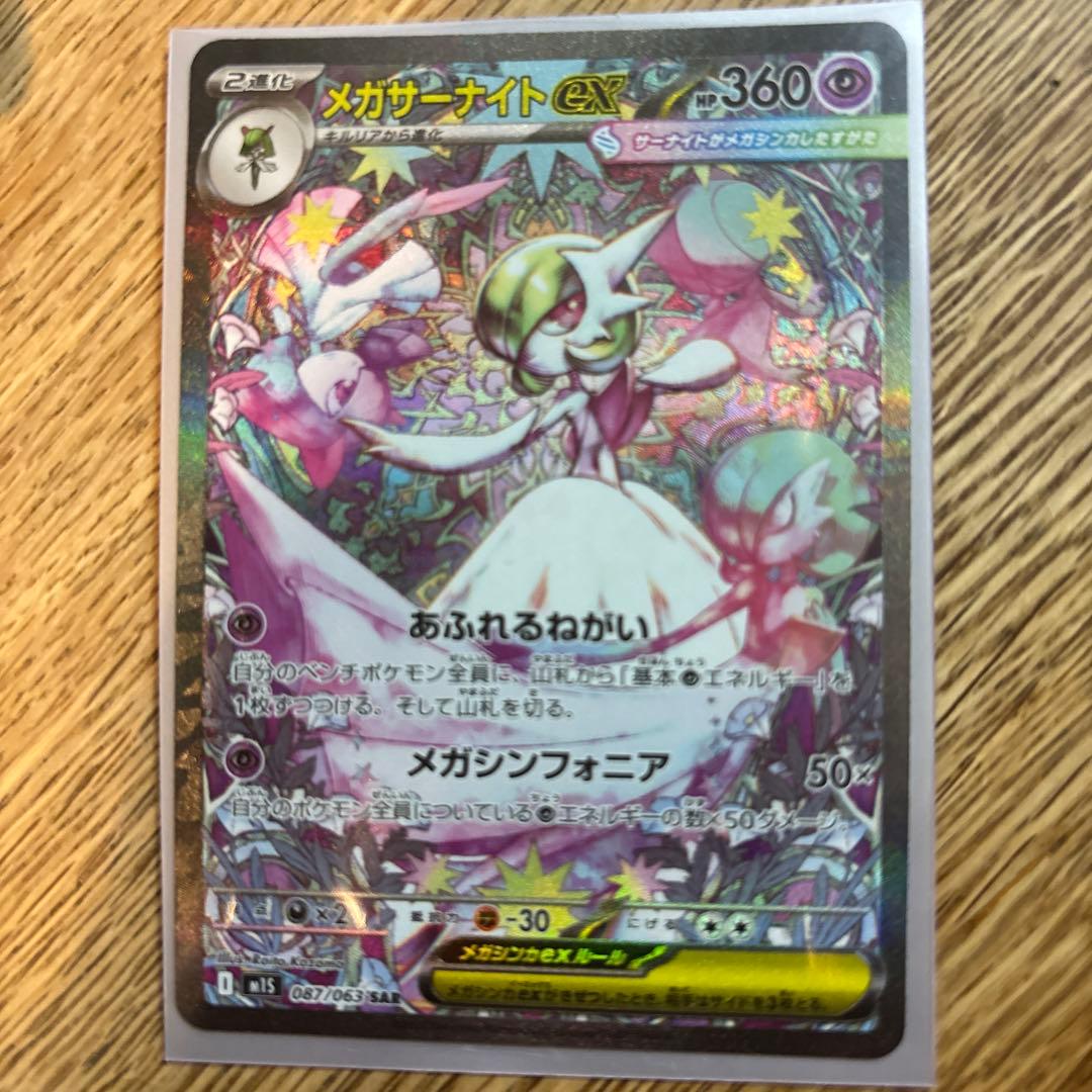 メガサーナイトex sar HP360 ポケモンカード - メルカリ
