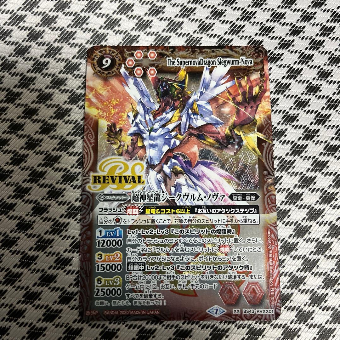 超神星龍ジークヴルムノヴァ　リバイバル　1枚　プレイ用 Amazon.co.jp: 超神星龍ジークヴルムノヴァ リバイバル SA版 バトスピ