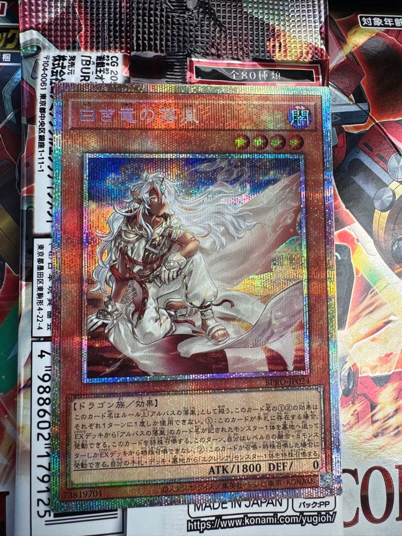 白き竜の落胤 プリズマ 遊戯王OCG デュエルモンスターズ