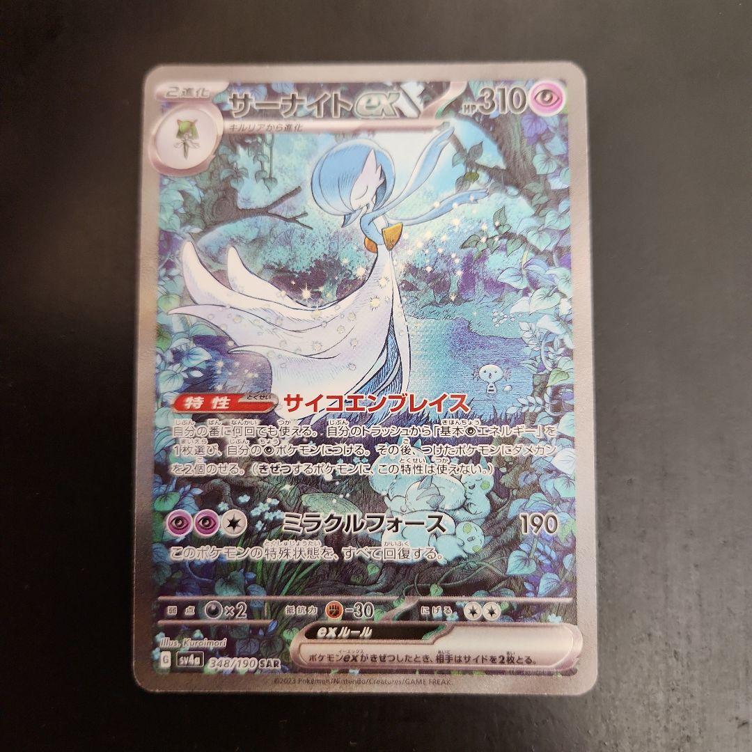 ポケモンカード　サーナイトex SAR　シャイニートレジャーex