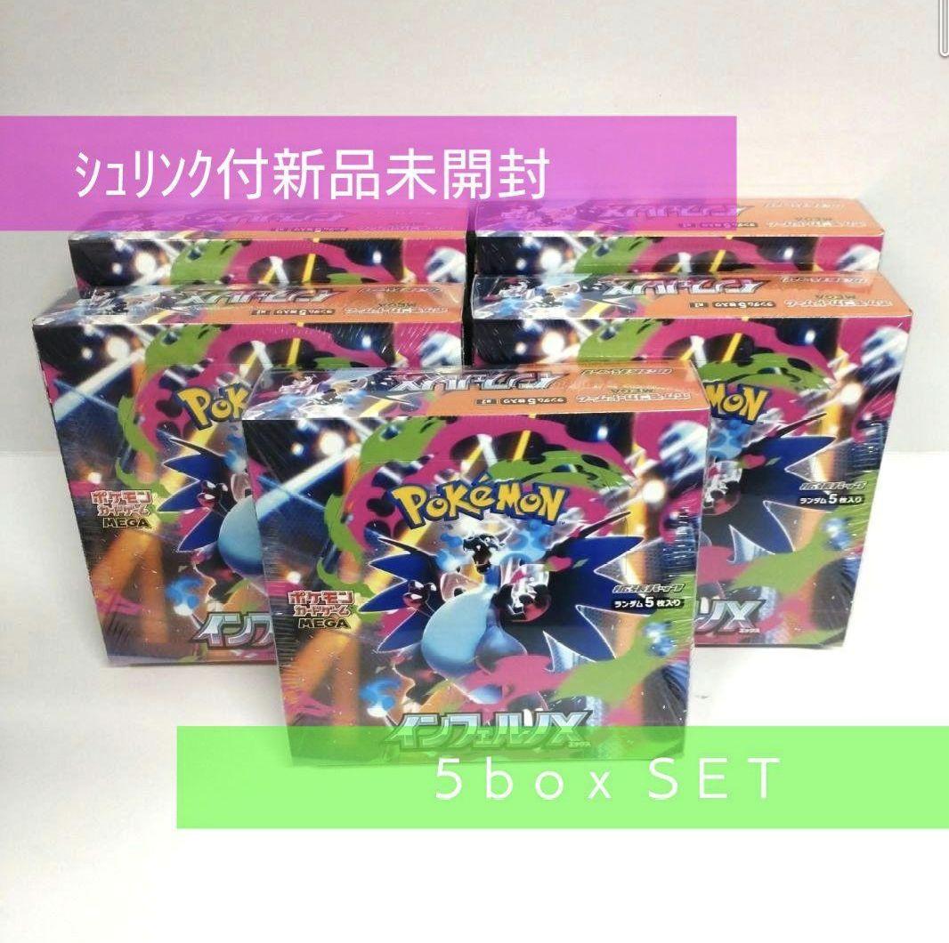 シュリンク付新品　ポケカ　インフェルノX　5box set 楽天市場】ポケモンカードゲーム インフェルノX BOX MEGA 拡張パック