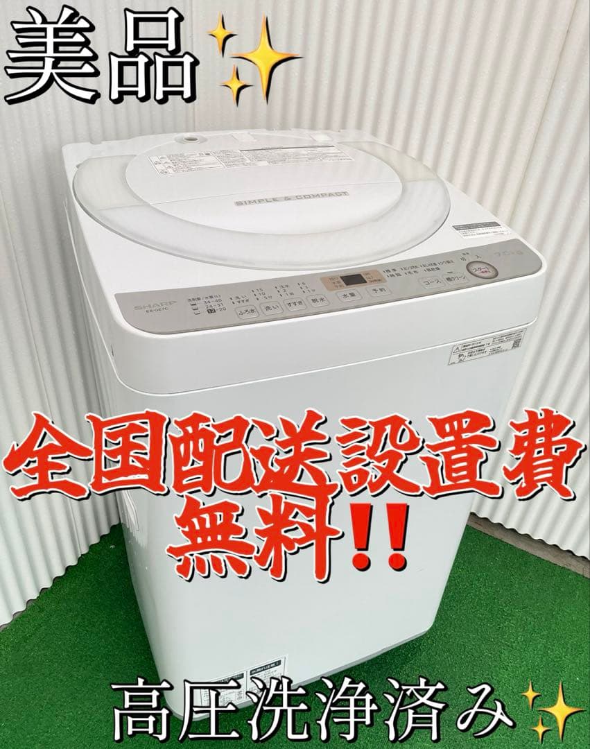 861 シャープ 穴なし槽 7kg洗濯機 コンパクトデザイン 黒カビ抑制 清潔