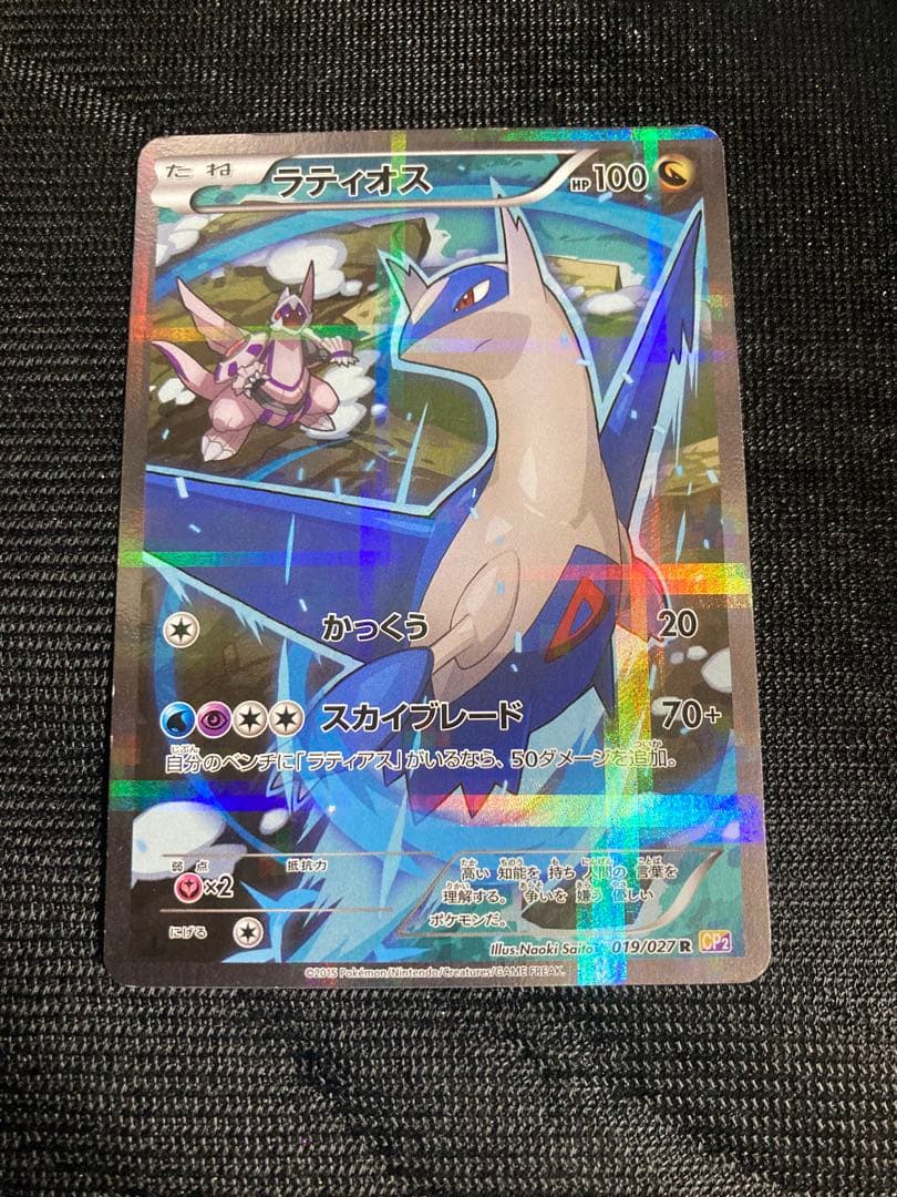 ラティオス R :1ED [CP2 019/027]「伝説キラコレクション」 - メルカリ