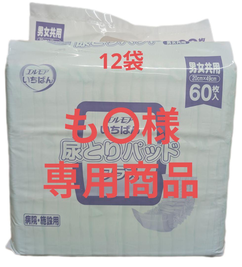 専用商品　エルモアいちばん尿とりパッドプラス　12パック
