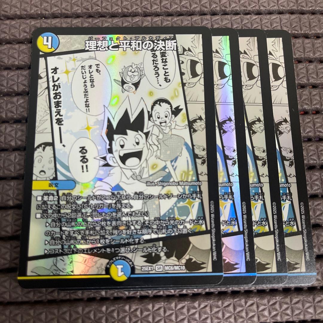 ヒロインBEST SR 理想と平和の決断 4枚 MC6