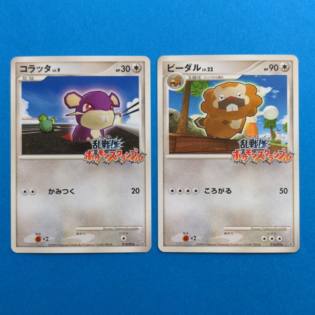ポケモンカード 乱戦！ポケモンスクランブル コラッタ ビーダル - メルカリ