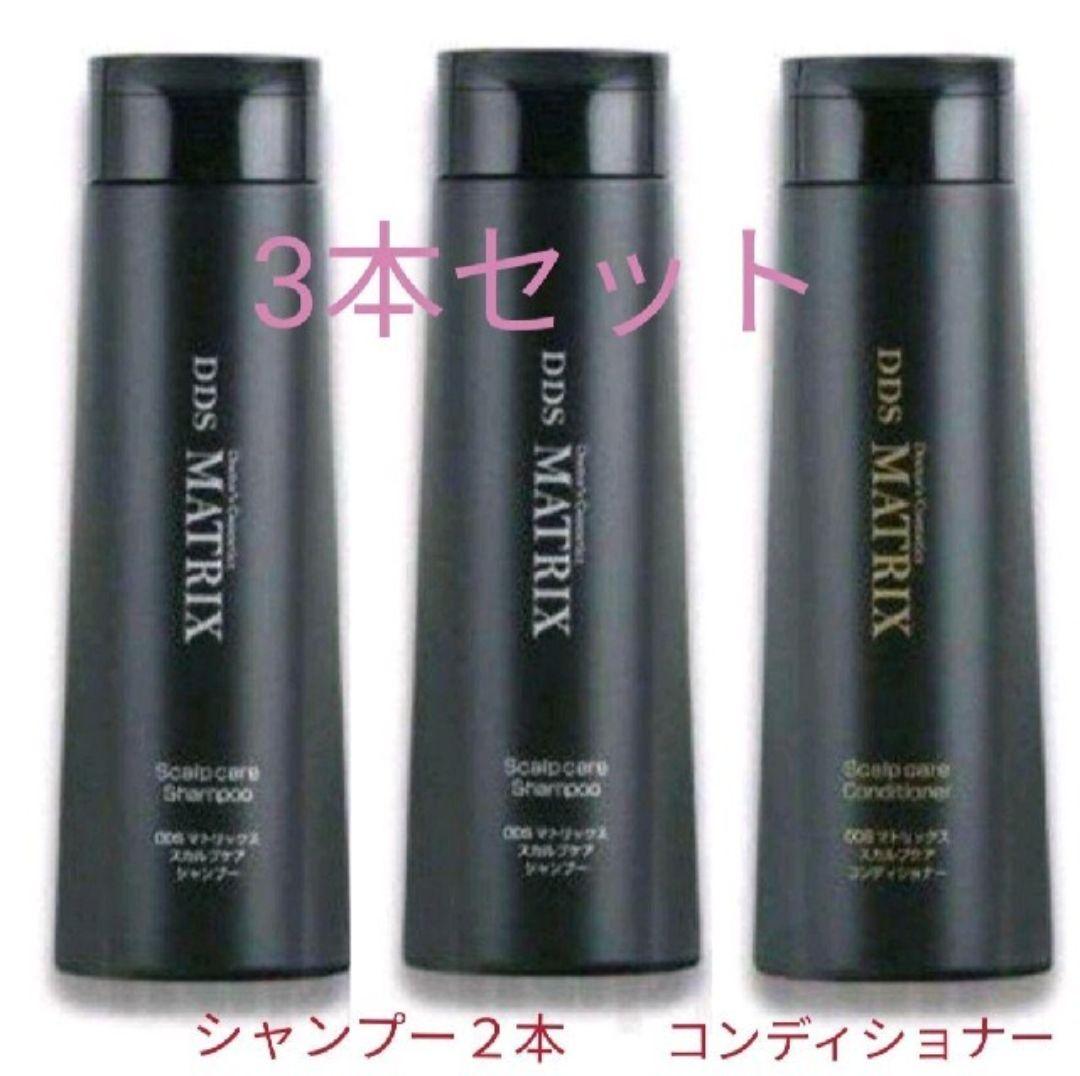 DDSマドリックススカルプケアシャンプー2本&コンディショナー１本セット