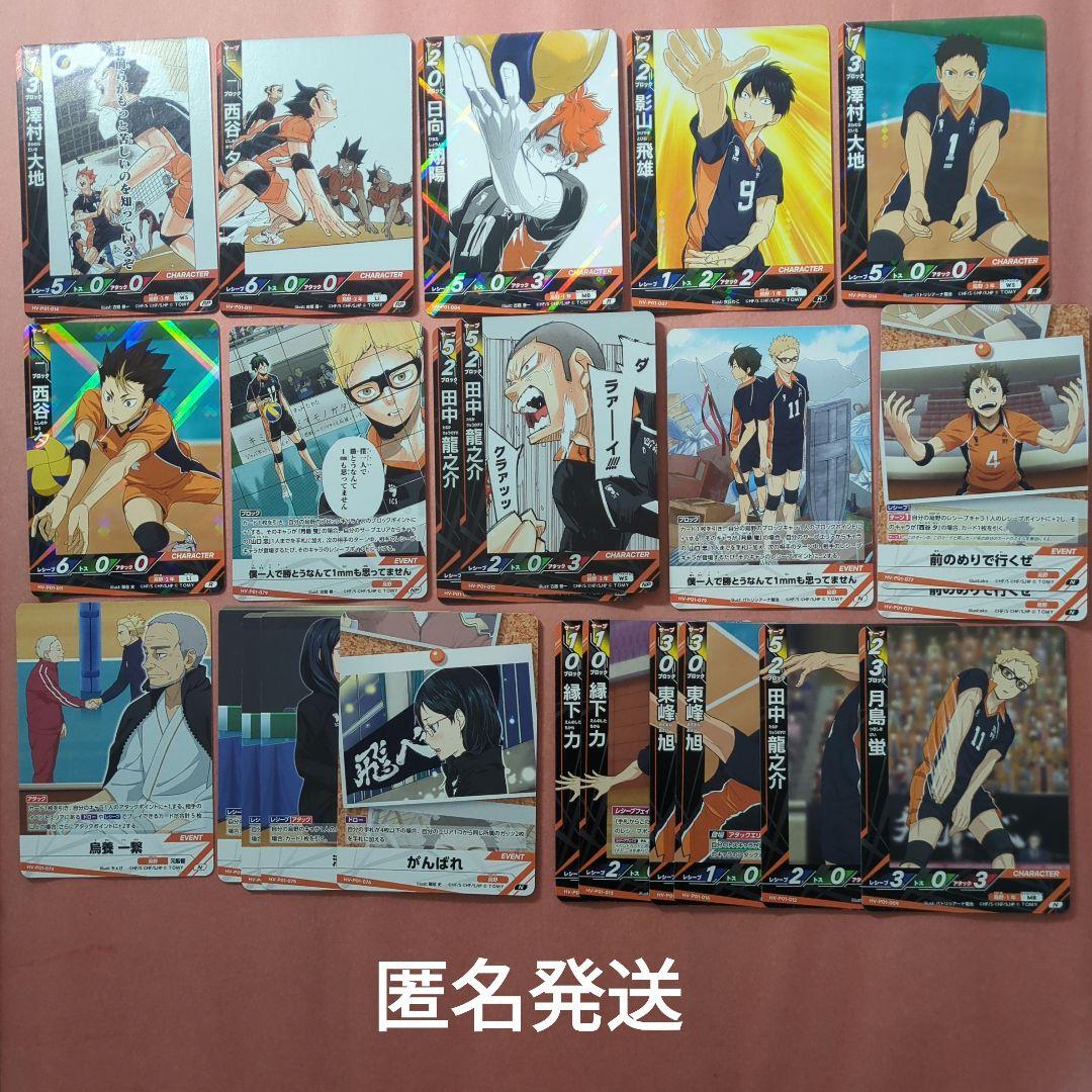 ハイキュー!! バボカ BREAK ゴミ捨て場の決戦 烏野高校 23枚セット