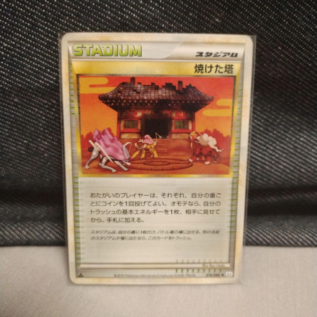 焼けた塔 - メルカリ