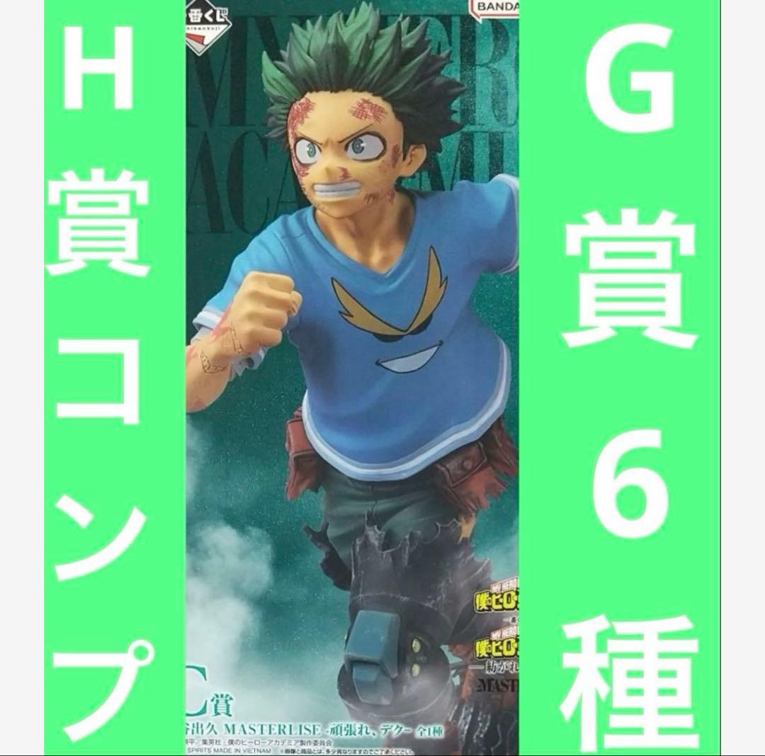 一番くじ 僕のヒーローアカデミア -紡がれる想い- C賞 緑谷出久　デク