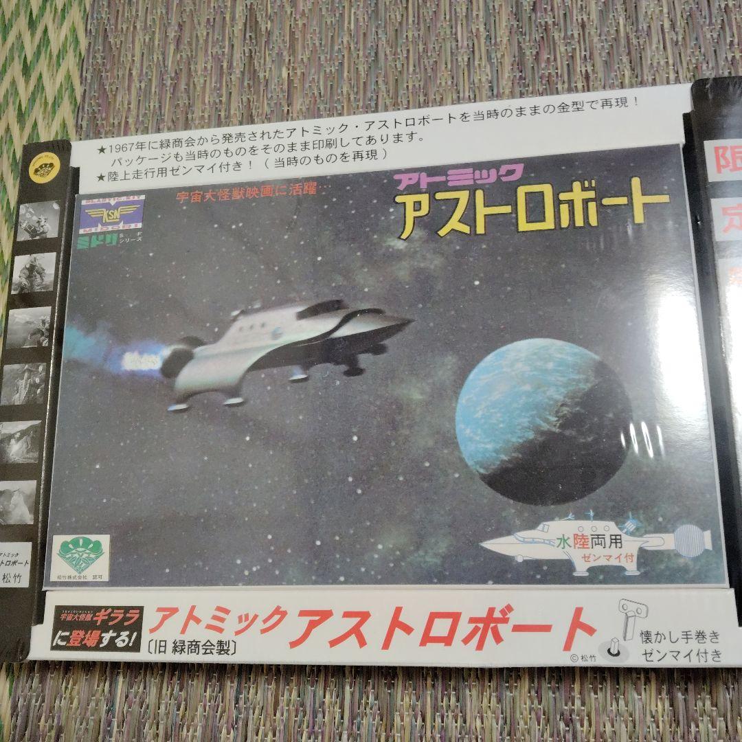 アトミックアストロボート 限定完全復刻版 オフ会の御案内