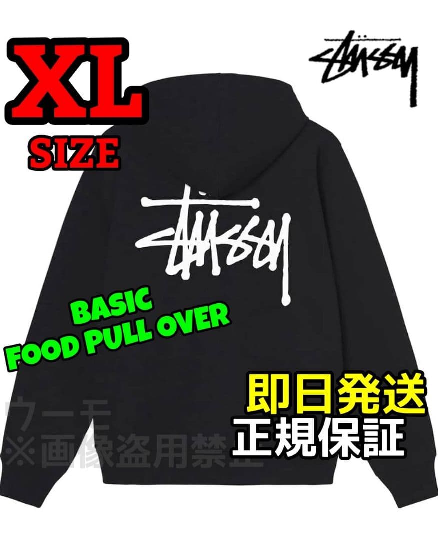 STUSSY ベーシック プルオーバー フード パーカー ブラック XL