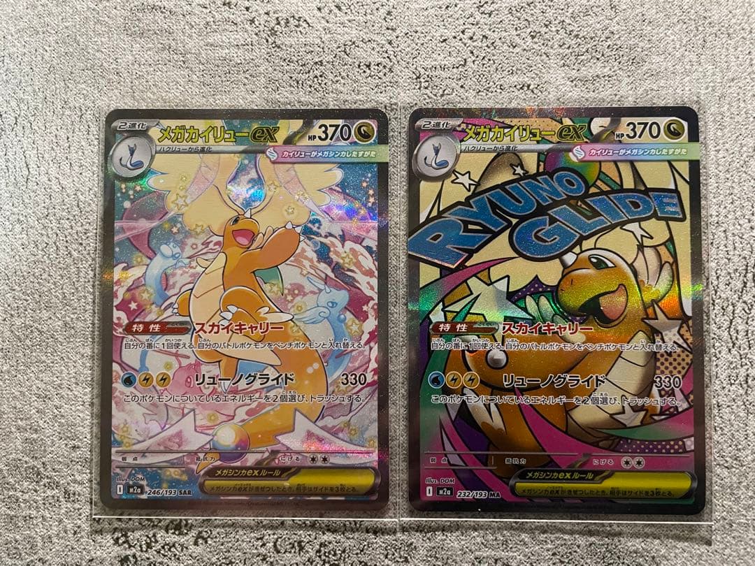 ポケモンカード メガカイリューex SAR MA